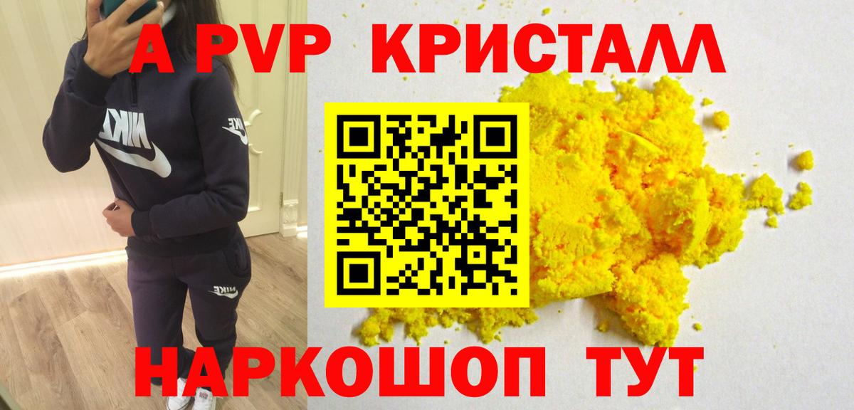 A PVP VHQ  Вход с VPN  Светлоград  купить  сайты  Альфа ПВП Crystall 
