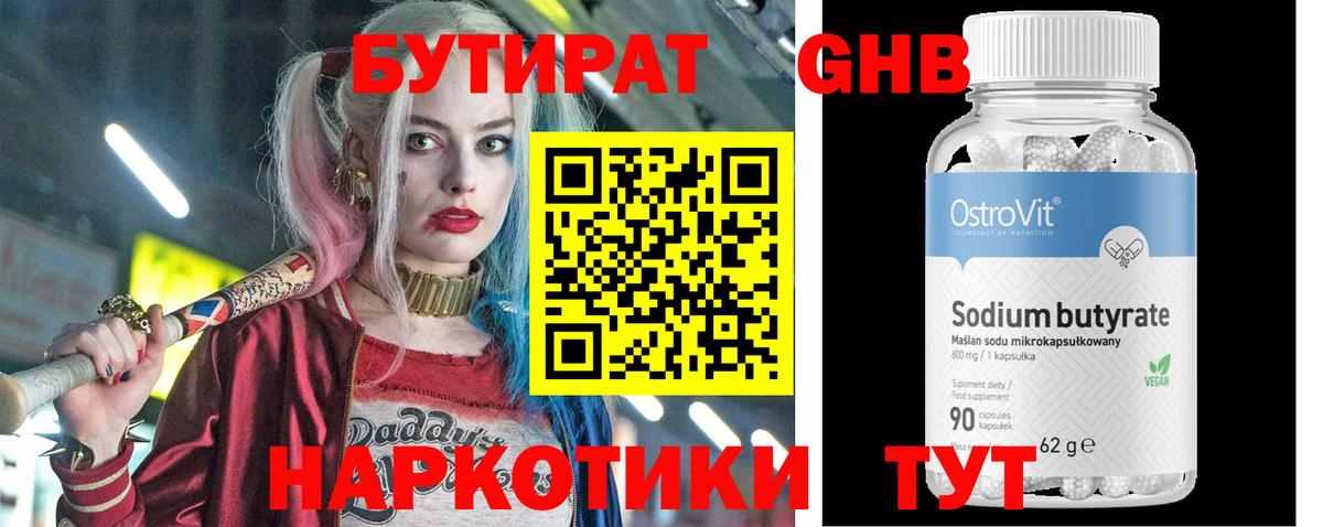 Бутират жидкий экстази Светлоград