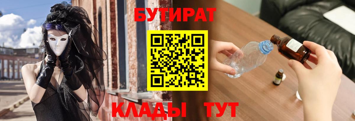 Светлоград  Бутират  Вход с VPN  БУТИРАТ оксана 
