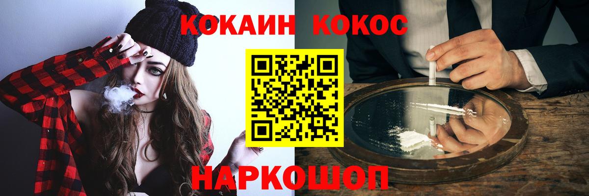 Кокаин  Кокаин VHQ  Вход с VPN  Светлоград 