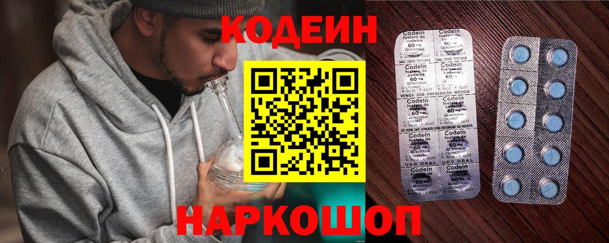Кодеиновый сироп Lean Purple Drank  Кодеин напиток Lean (лин)  Вход с VPN  Светлоград 