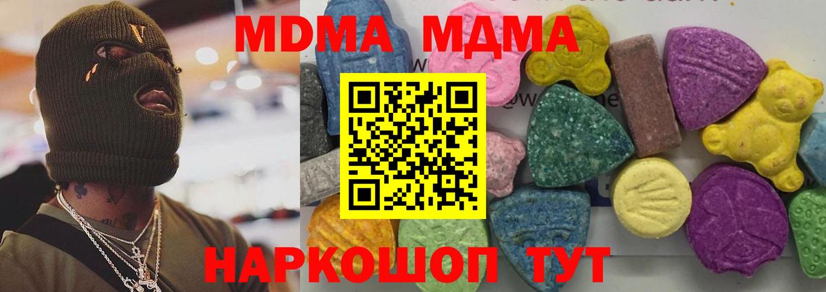 MDMA молли  Вход с VPN  МДМА молли  MDMA  Светлоград 