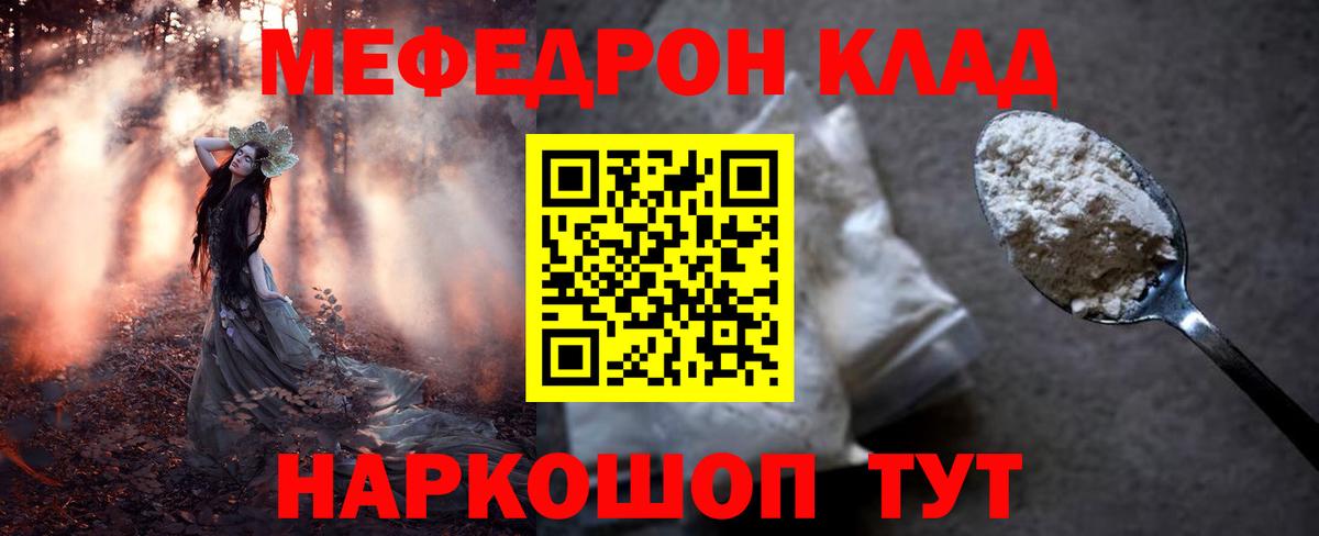 Меф мука Светлоград