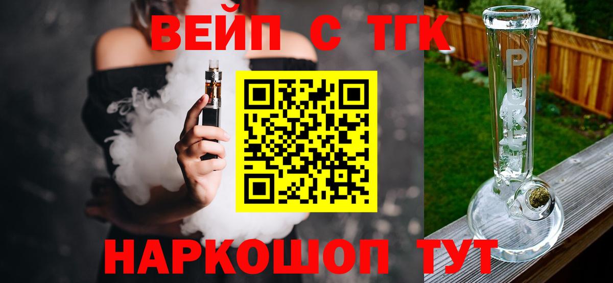 ТГК вейп  Вход с VPN  Светлоград  Дистиллят ТГК вейп с тгк 